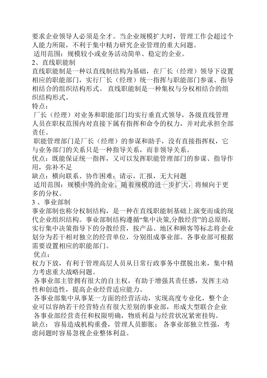 人力资源二级考试经典复习宝典.docx_第2页