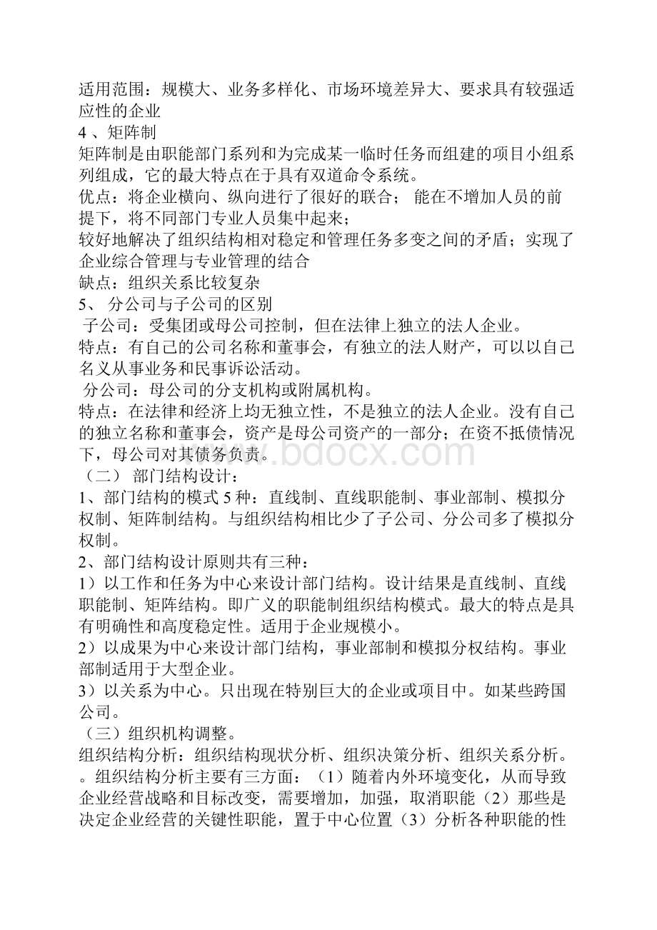 人力资源二级考试经典复习宝典.docx_第3页