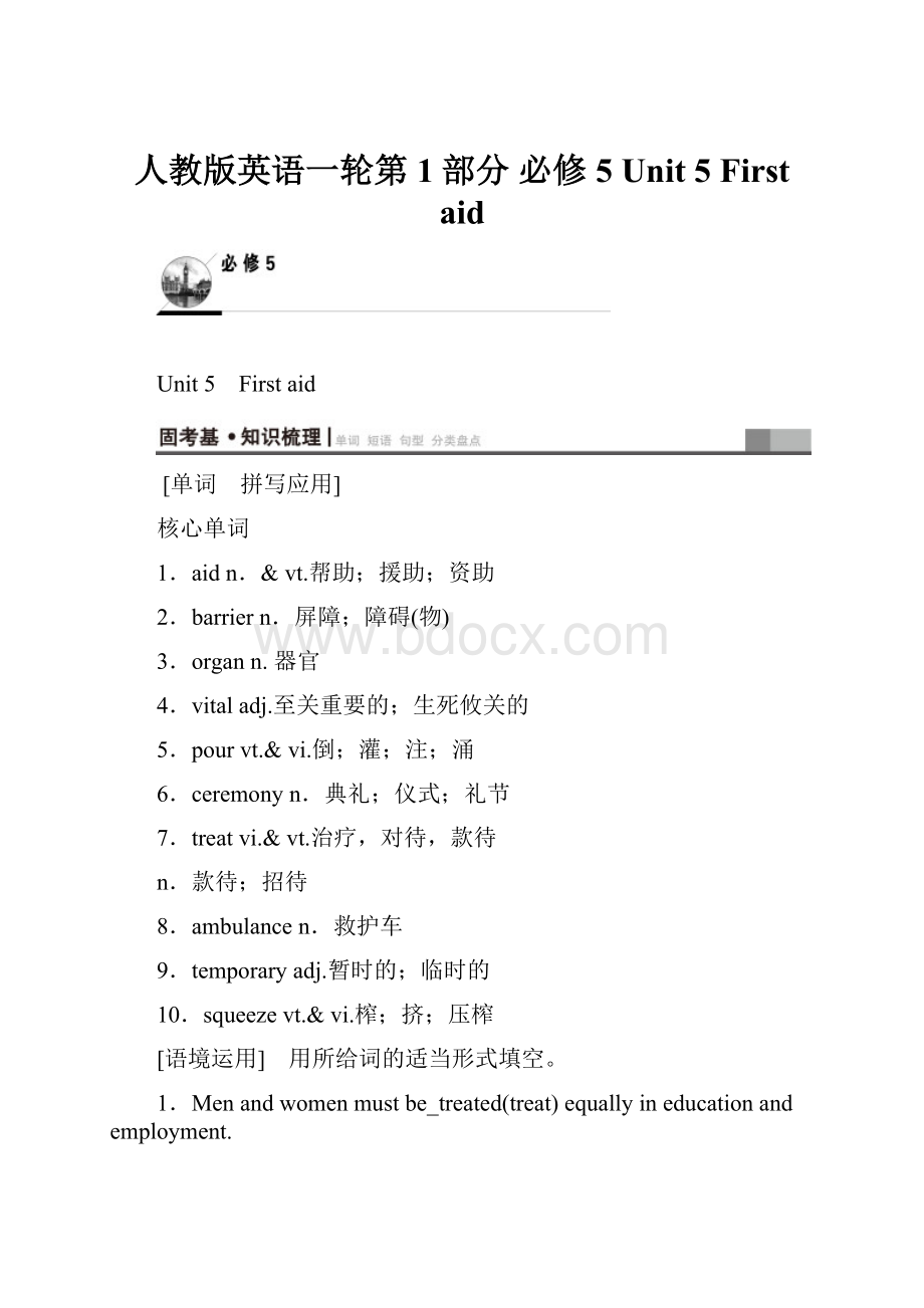 人教版英语一轮第1部分 必修5 Unit 5 First aid.docx_第1页