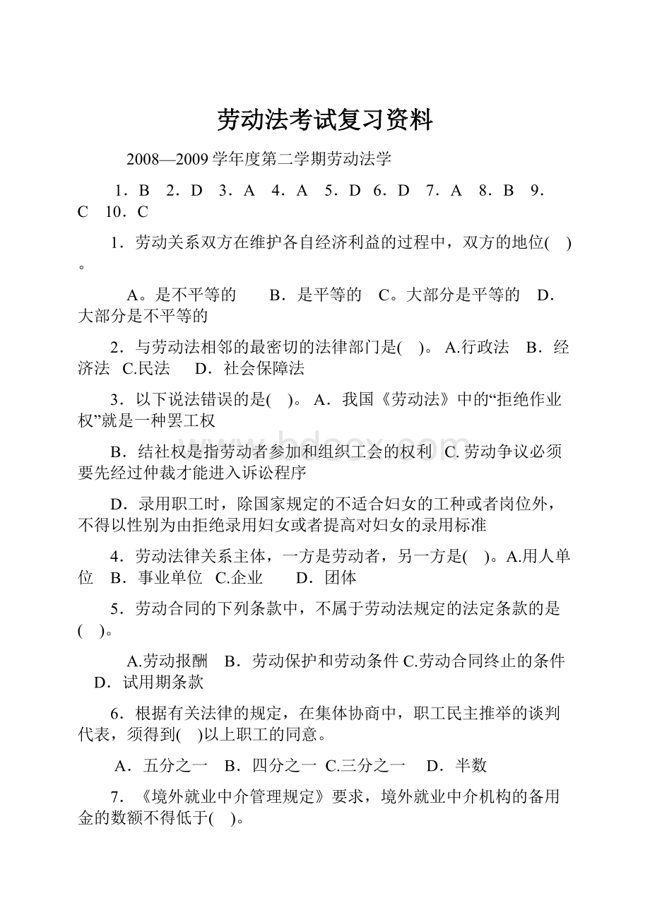 劳动法考试复习资料.docx_第1页