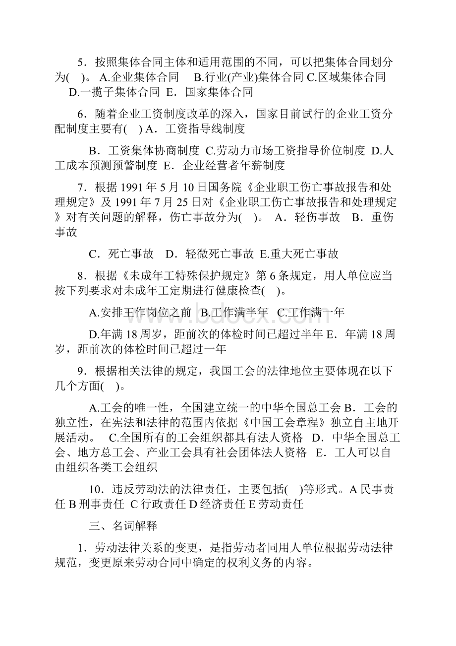 劳动法考试复习资料.docx_第3页