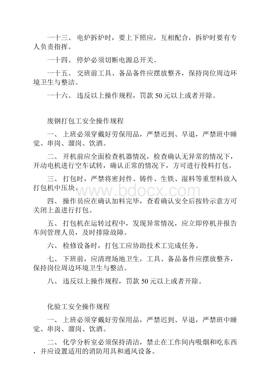 安全操作规程修订资料培训课件.docx_第2页