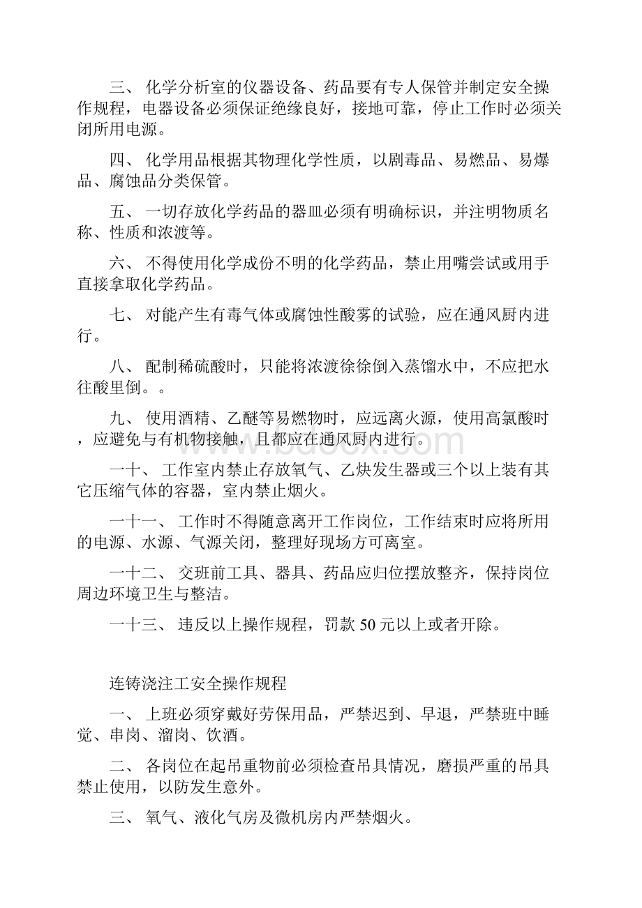 安全操作规程修订资料培训课件.docx_第3页