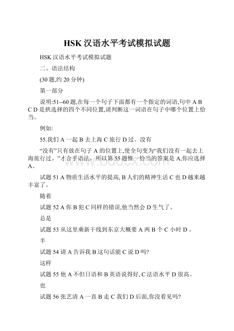 HSK汉语水平考试模拟试题.docx_第1页