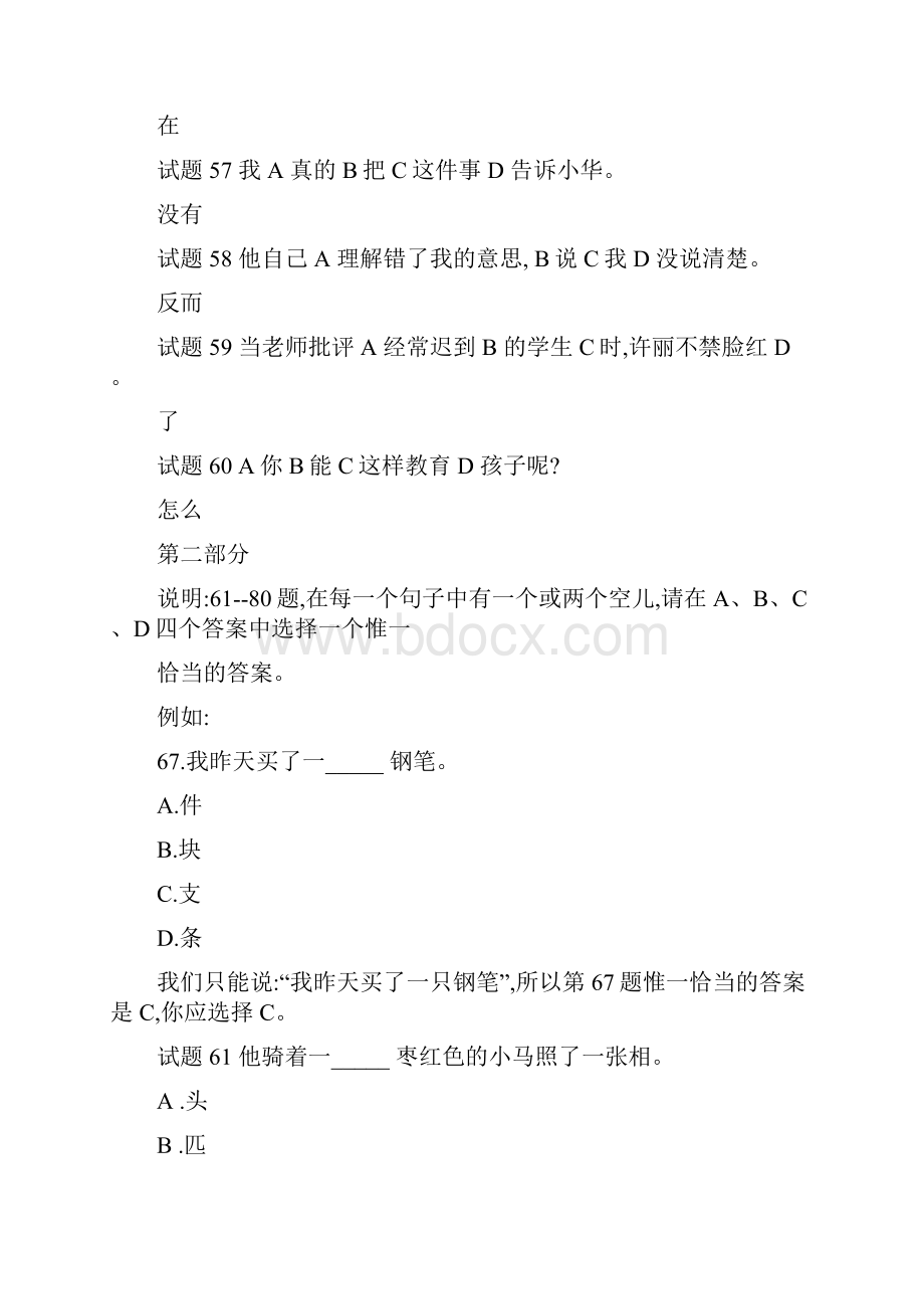 HSK汉语水平考试模拟试题.docx_第2页