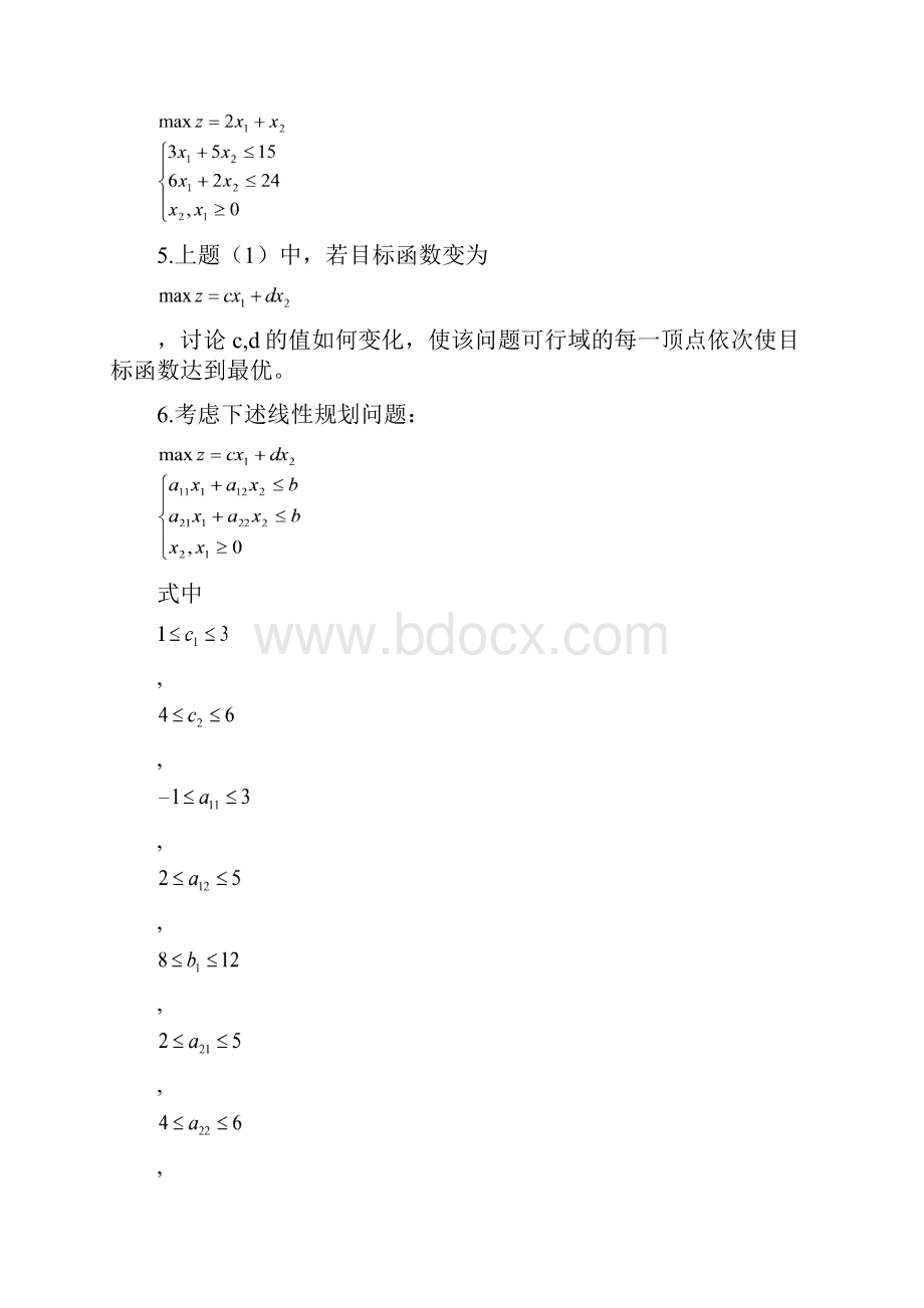 第一章线性规划及单纯形法习题.docx_第3页