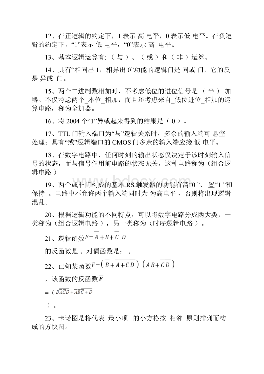 模拟电路与数字电路复习题.docx_第2页