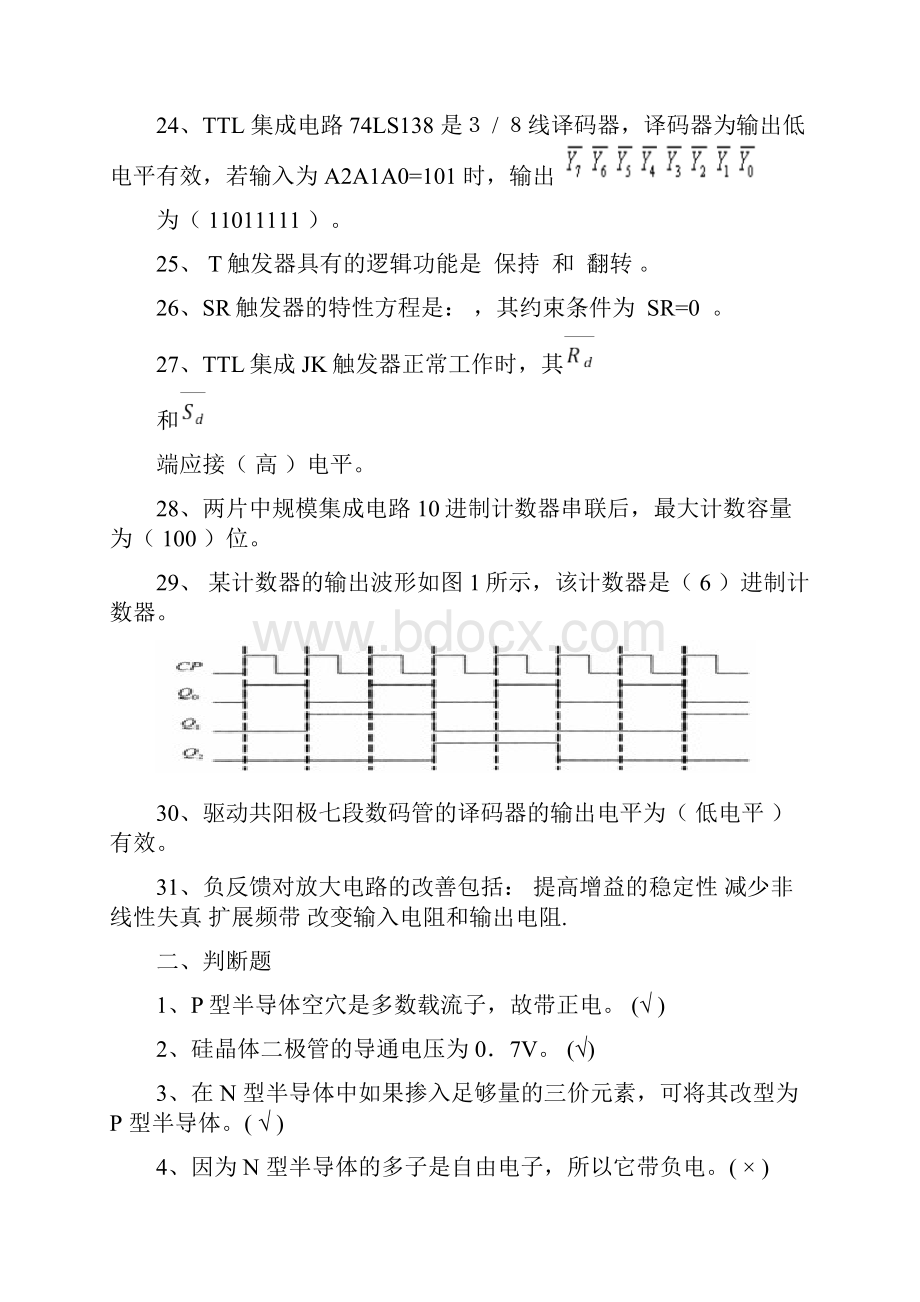 模拟电路与数字电路复习题.docx_第3页