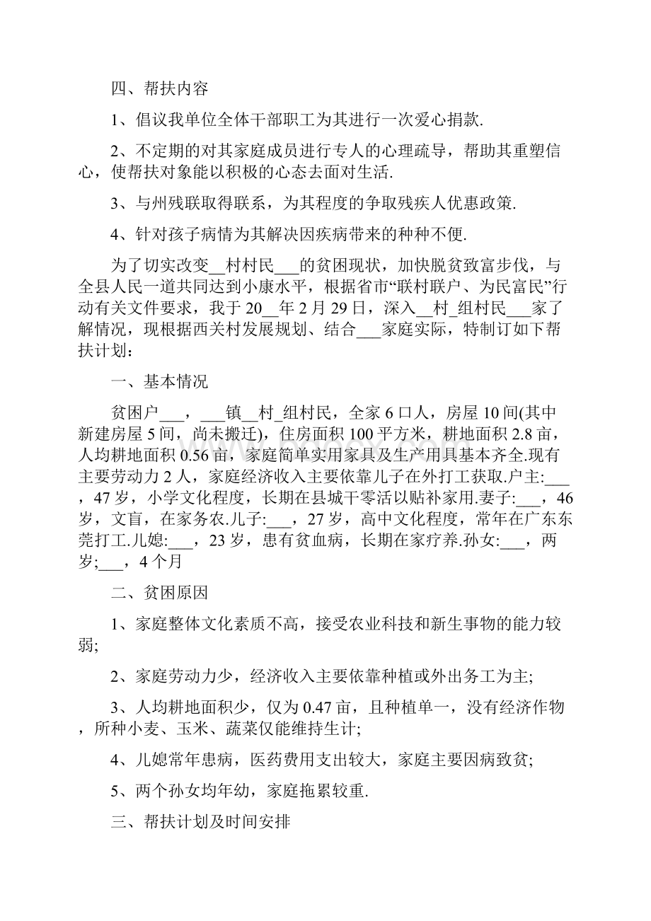 贫困户帮扶工作计划.docx_第2页