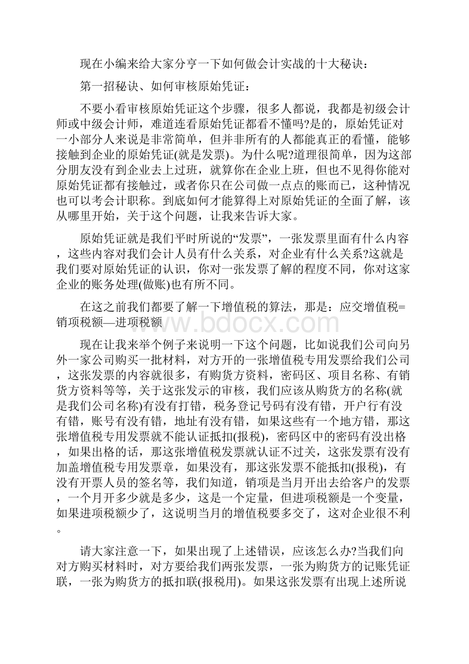 财务实战技巧.docx_第2页