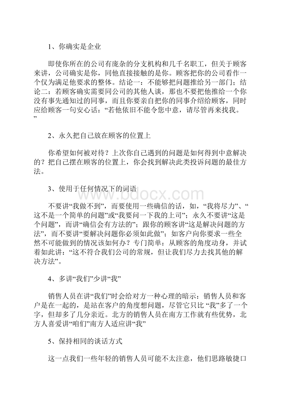 浅析尊从顾客的基本法则.docx_第3页