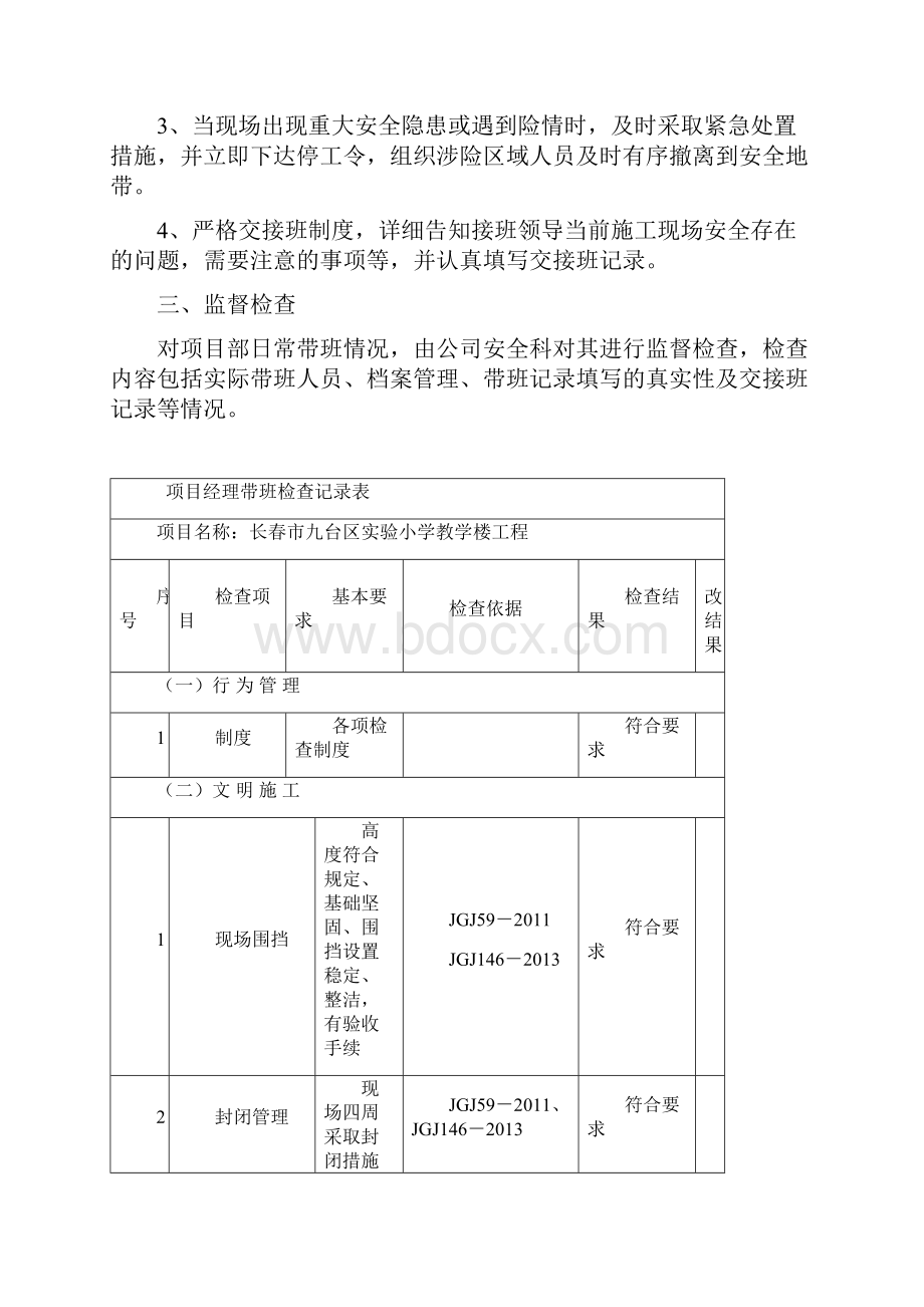 项目经理带班制度及记录.docx_第2页