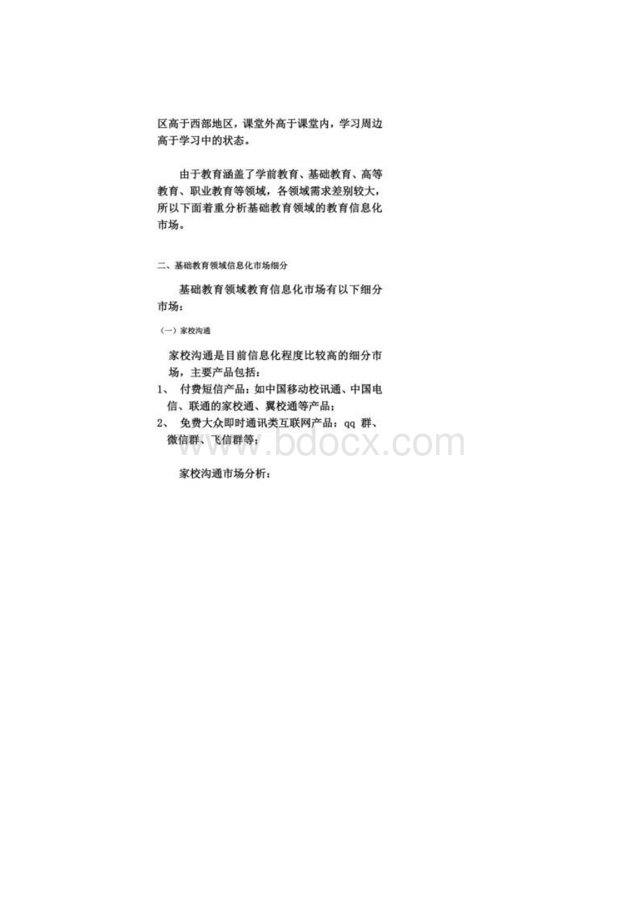 教育信息化行业简析.docx_第2页