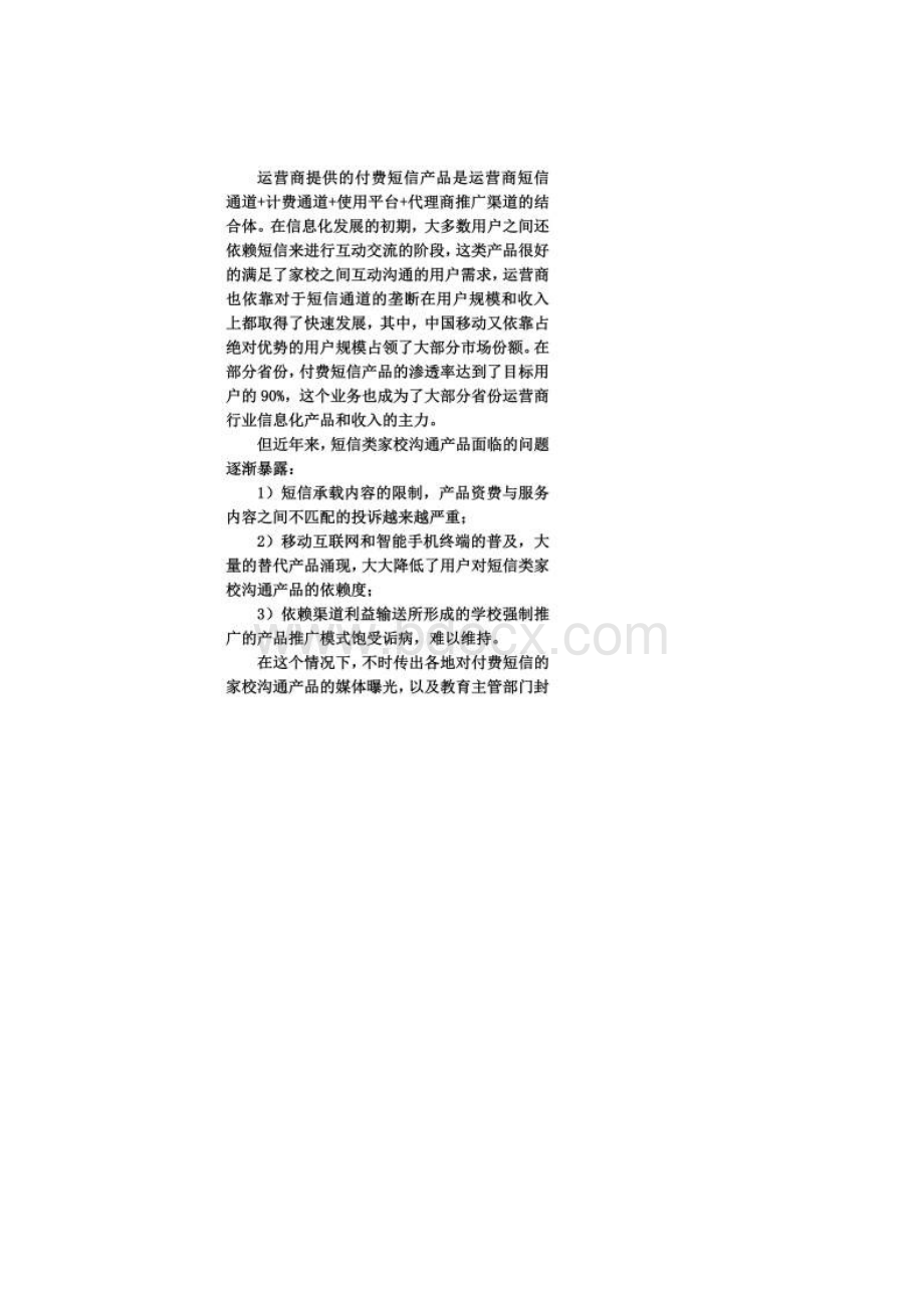 教育信息化行业简析.docx_第3页