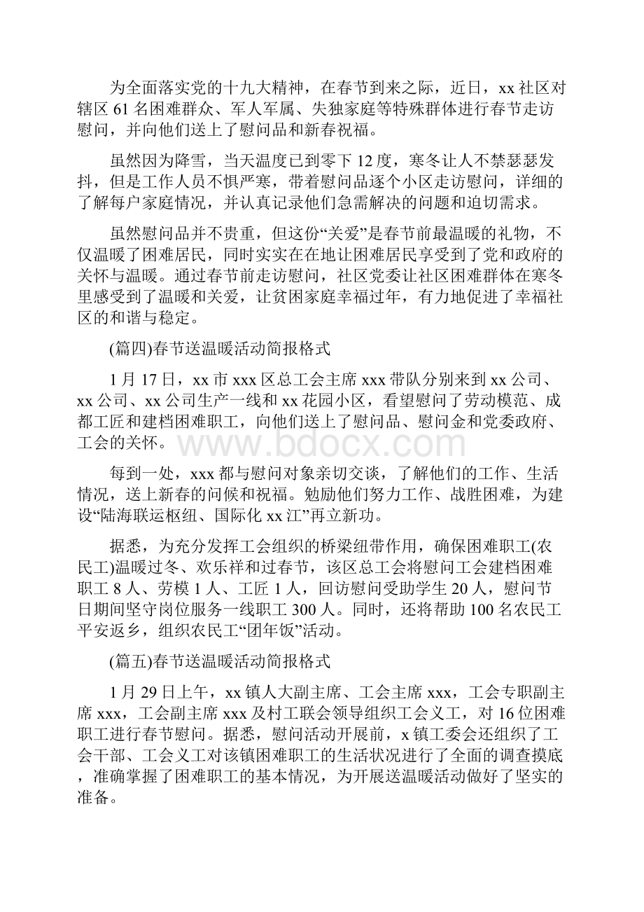 节送温暖活动简报格式.docx_第2页