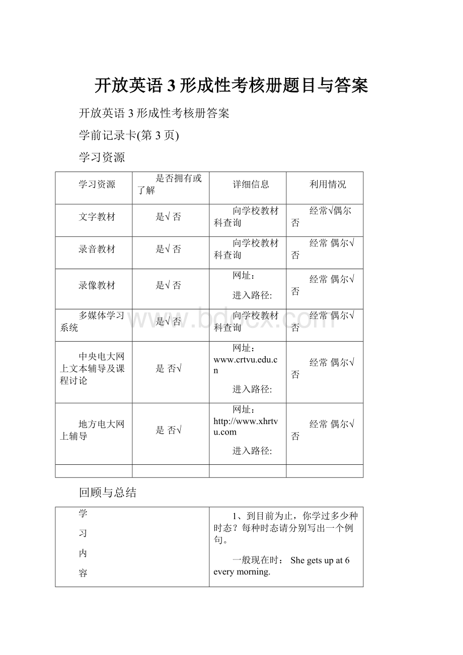 开放英语3形成性考核册题目与答案.docx_第1页