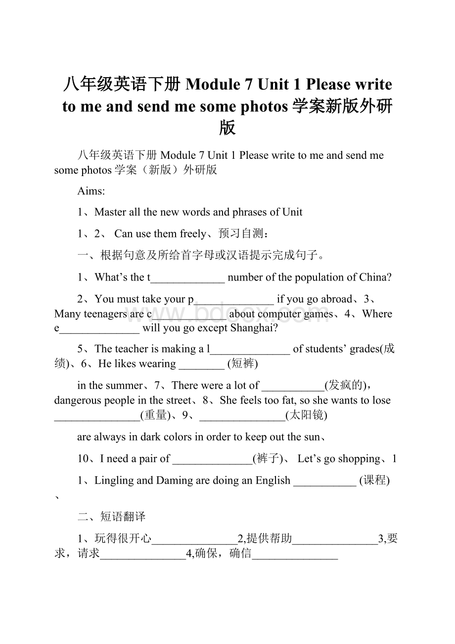 八年级英语下册 Module 7 Unit 1 Please write to me and send me some photos学案新版外研版.docx_第1页