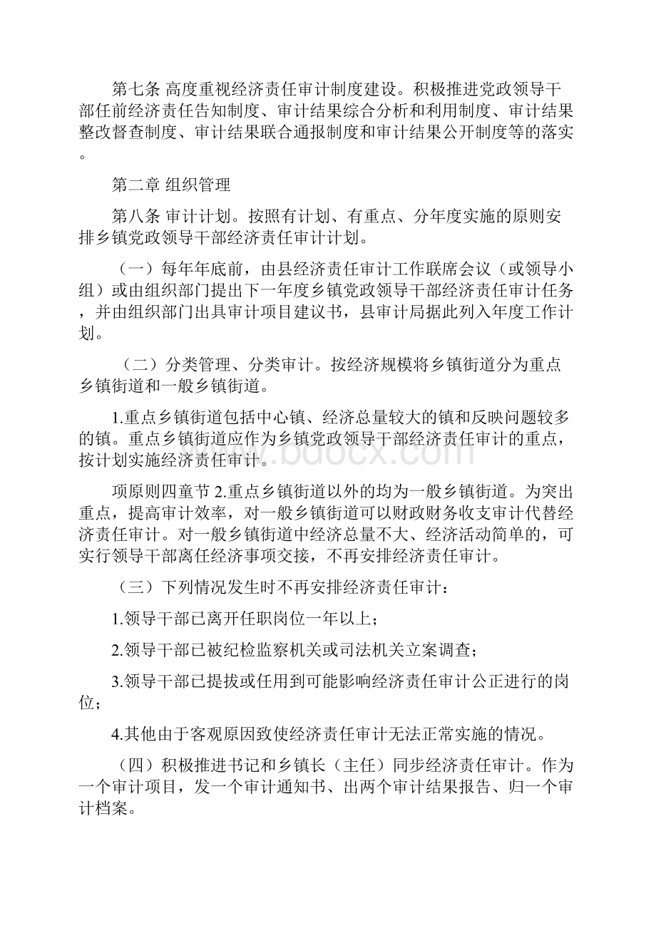 浙江省乡镇党政领导干部经济责任审计操作指南.docx_第3页