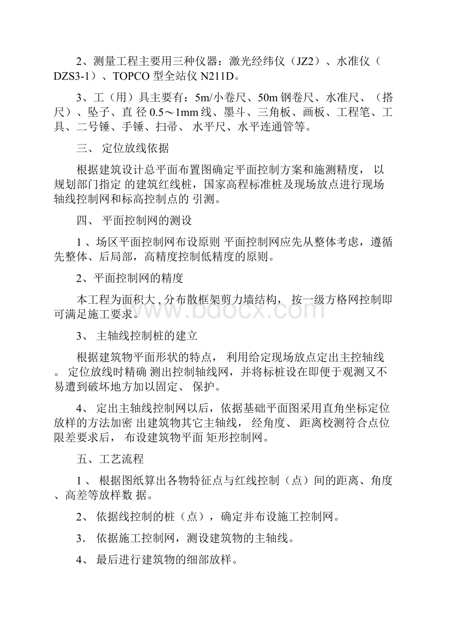 测量放线施工方案修改后.docx_第2页