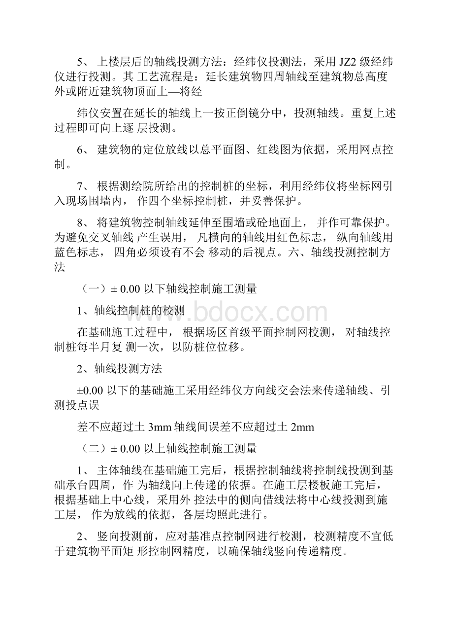 测量放线施工方案修改后.docx_第3页