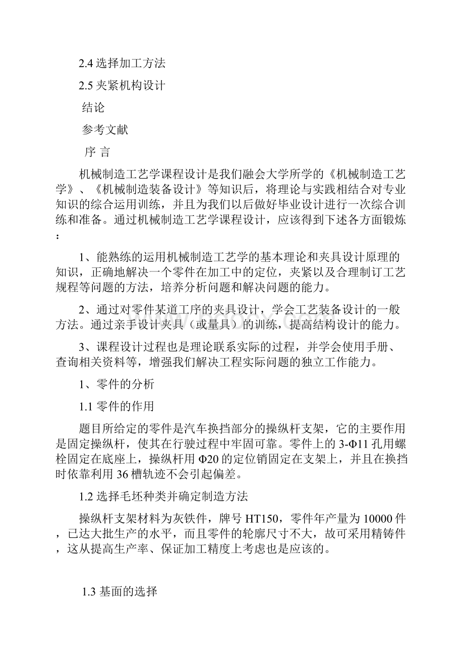 操纵杆支架加工工艺及钻床夹具设计钻底面孔系综述.docx_第2页