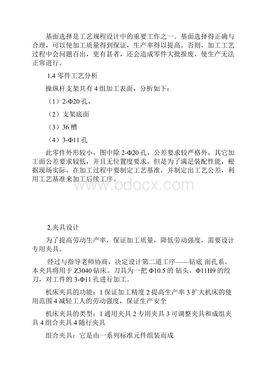 操纵杆支架加工工艺及钻床夹具设计钻底面孔系综述.docx_第3页