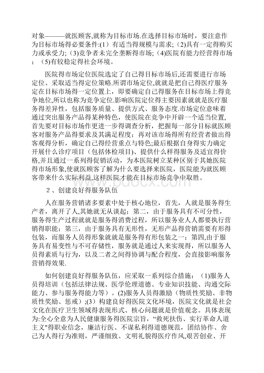 医院的市场营销策略.docx_第2页