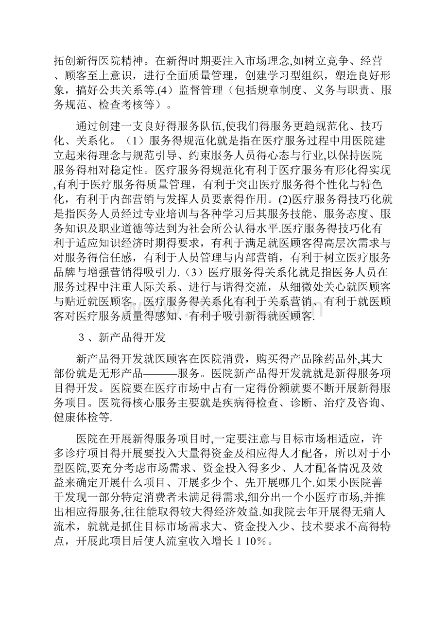 医院的市场营销策略.docx_第3页