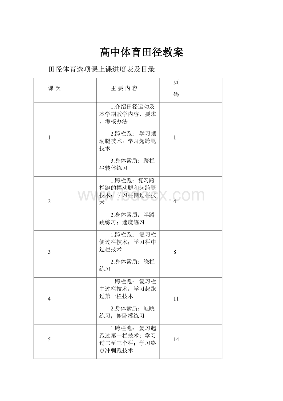 高中体育田径教案.docx