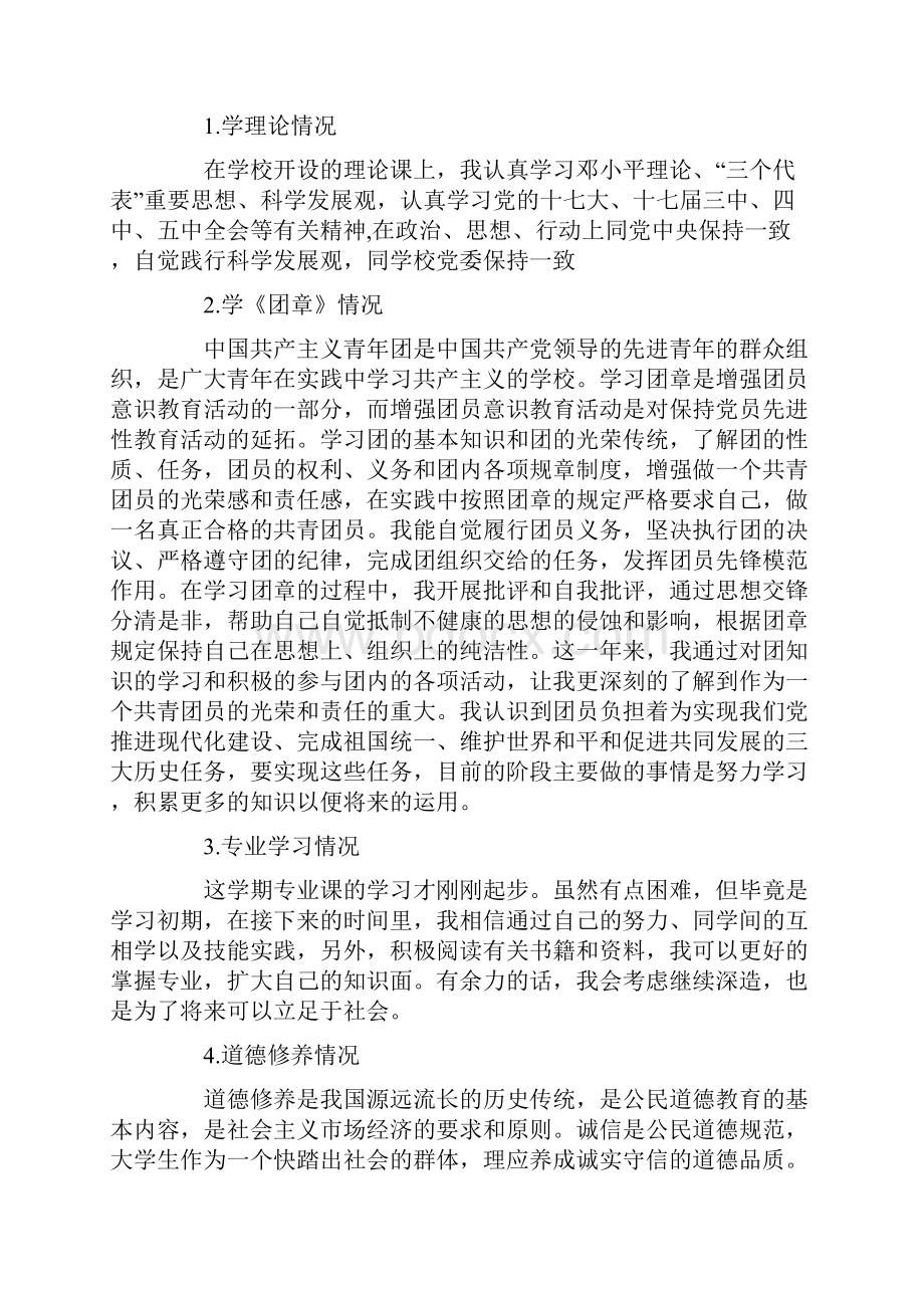 团员年度个人总结.docx_第3页