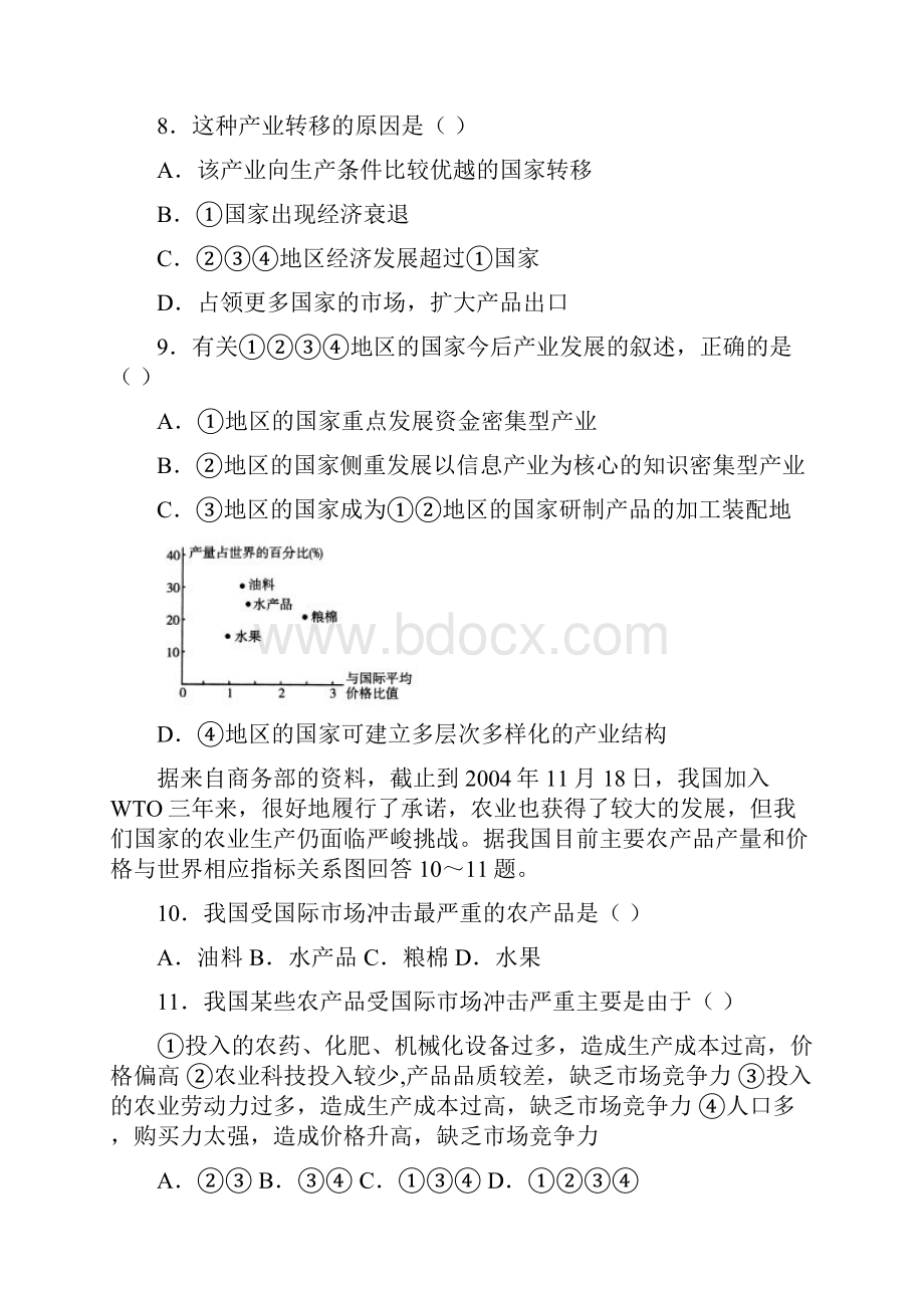 云南省腾冲县第六中学学年高二月考地理试题.docx_第3页