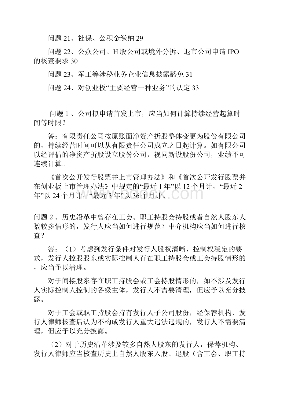 首发业务若干问题解答一.docx_第2页