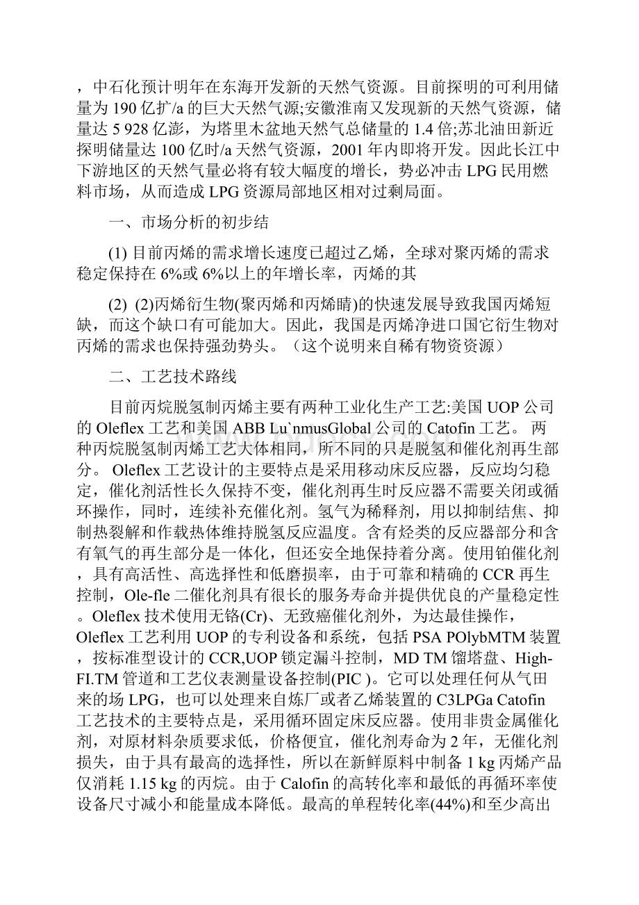 丙烷脱氢制丙烯doc11.docx_第2页