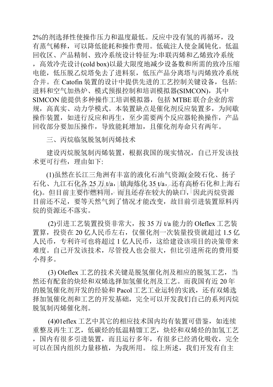 丙烷脱氢制丙烯doc11.docx_第3页