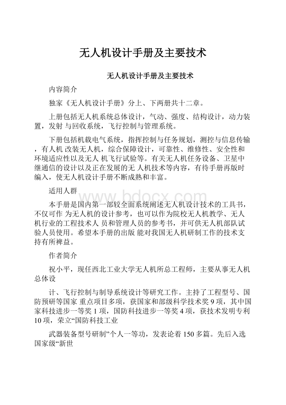 无人机设计手册及主要技术.docx