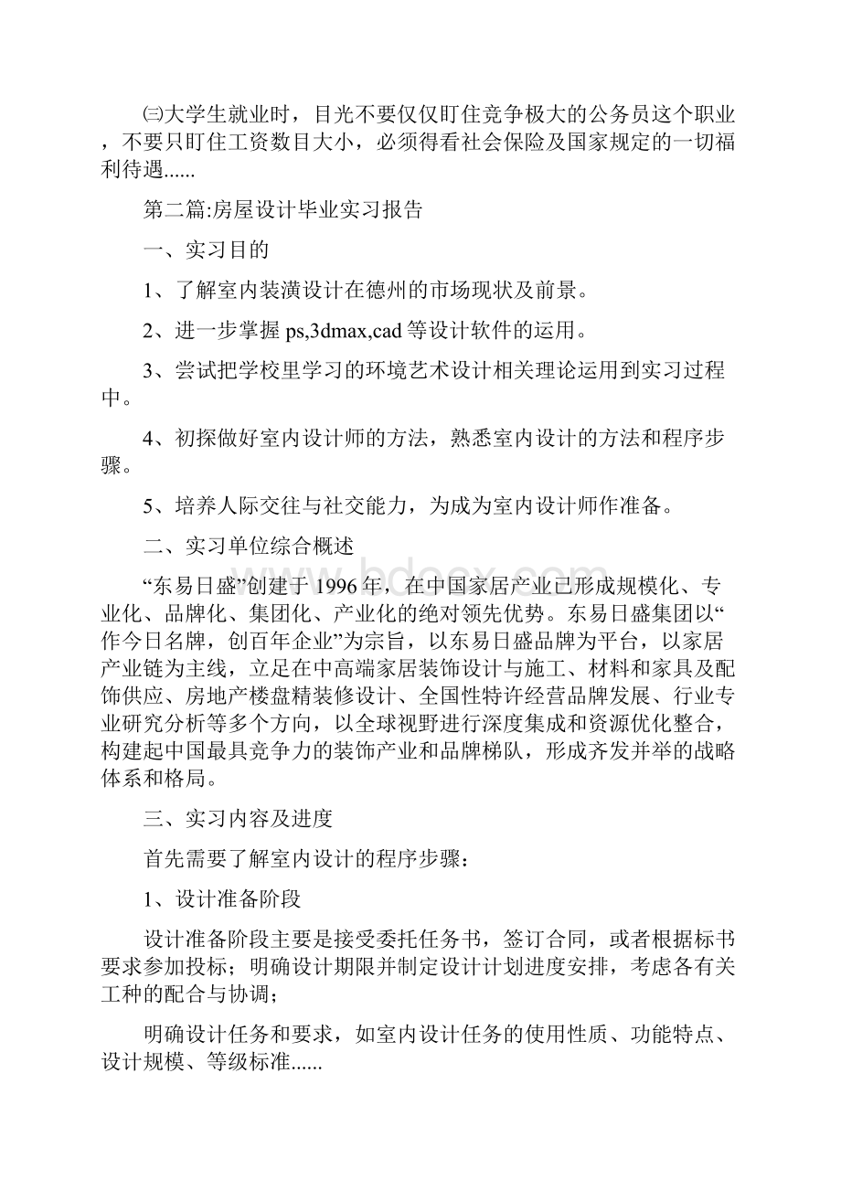 毕业实习报告专题10篇.docx_第2页