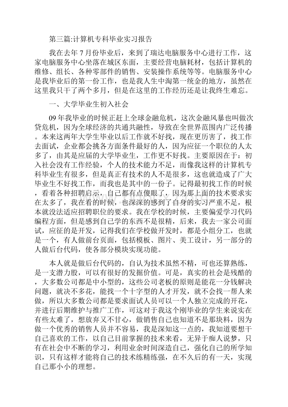 毕业实习报告专题10篇.docx_第3页