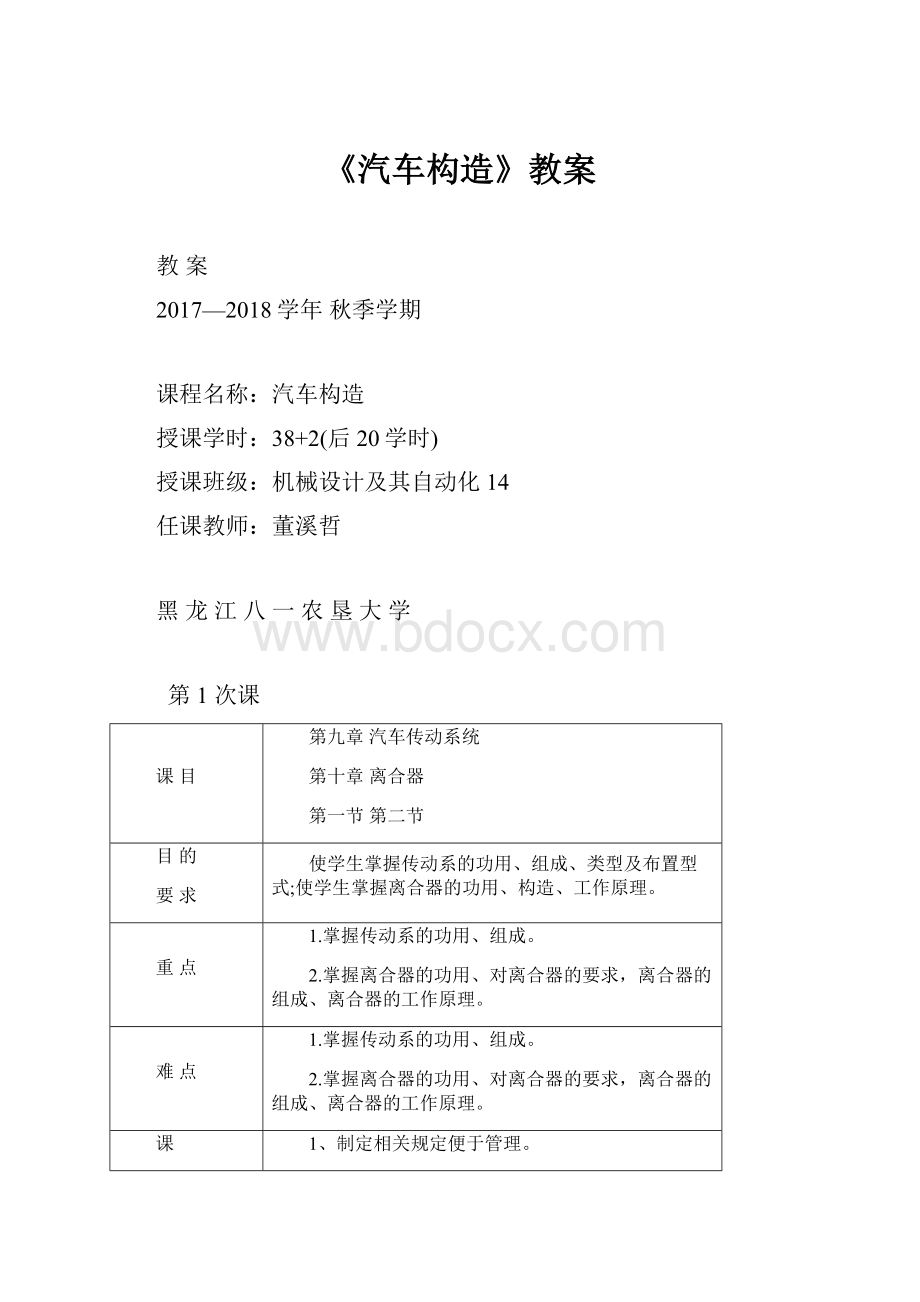 《汽车构造》教案.docx