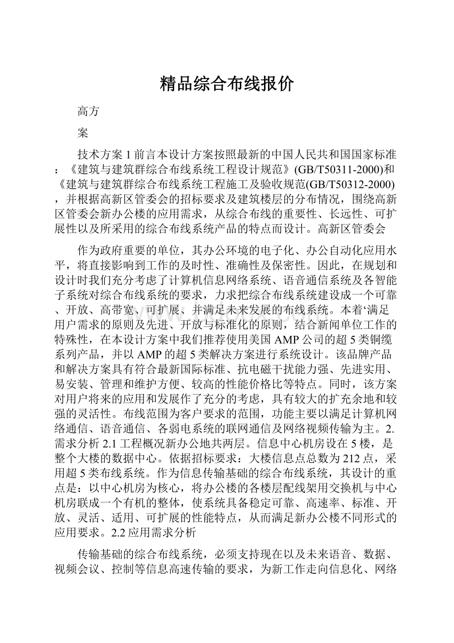 精品综合布线报价.docx