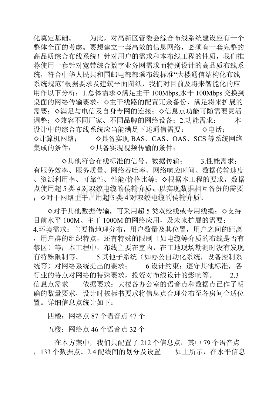 精品综合布线报价.docx_第2页