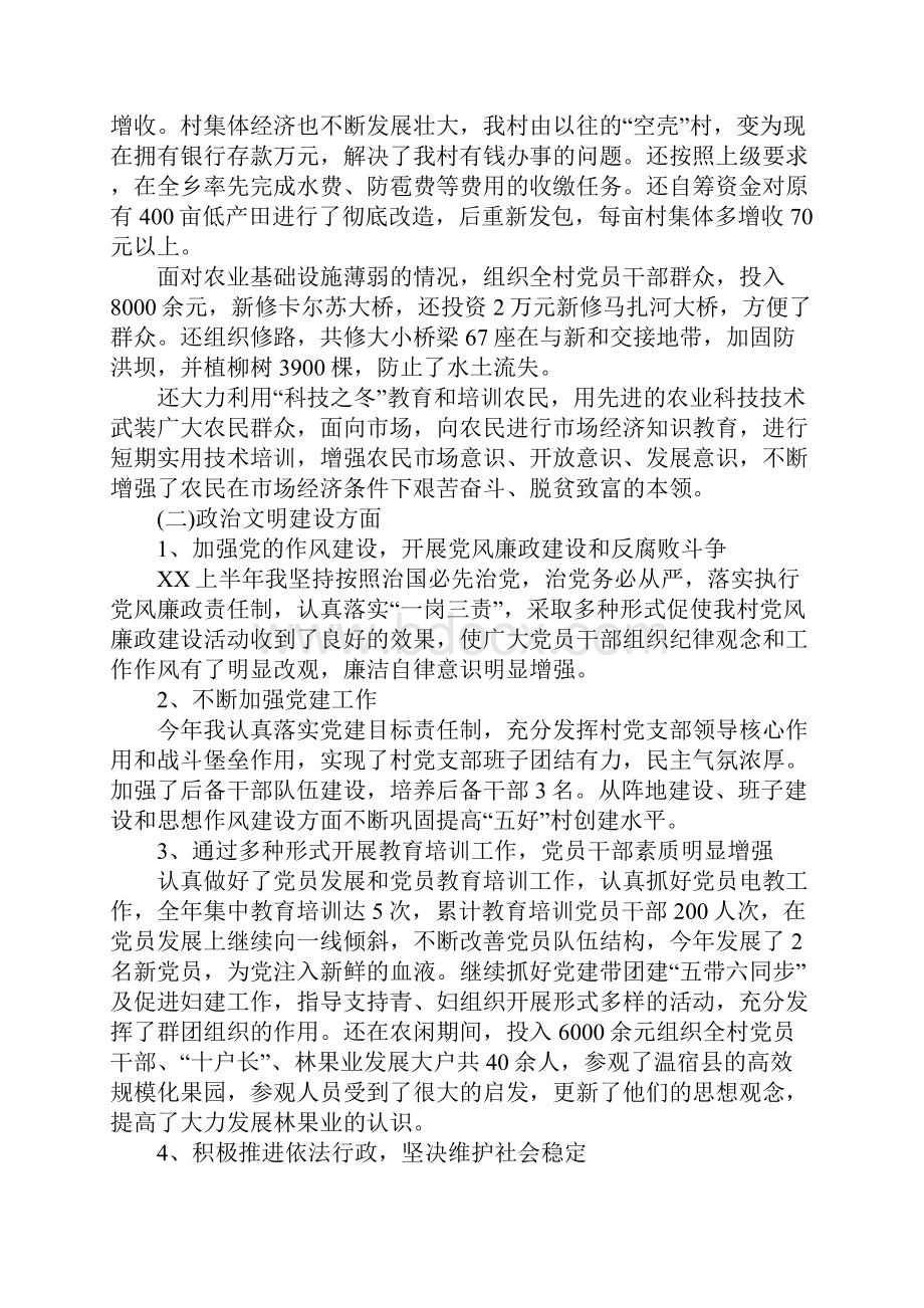 最新最全支部书记个人总结大全.docx_第2页