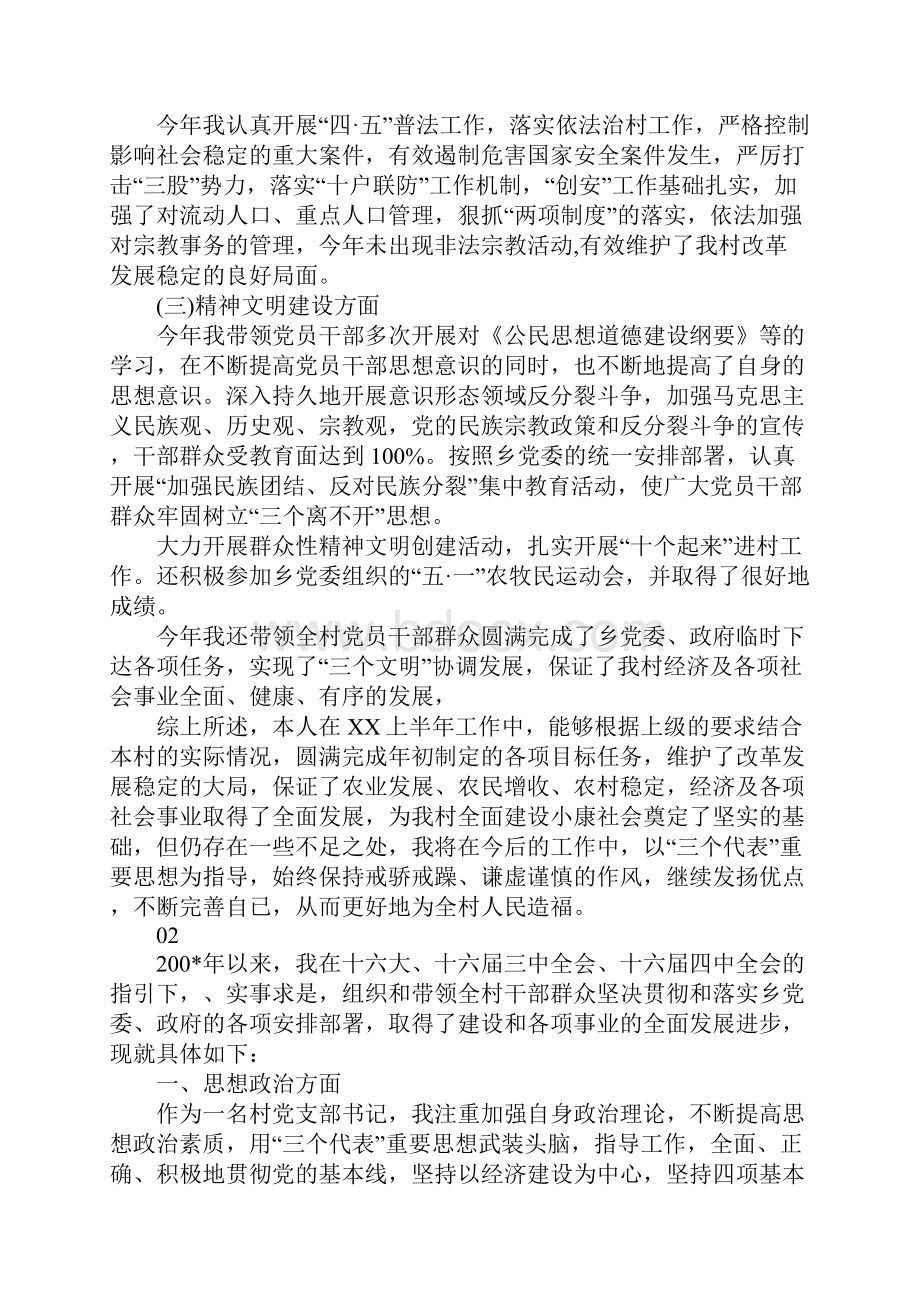 最新最全支部书记个人总结大全.docx_第3页