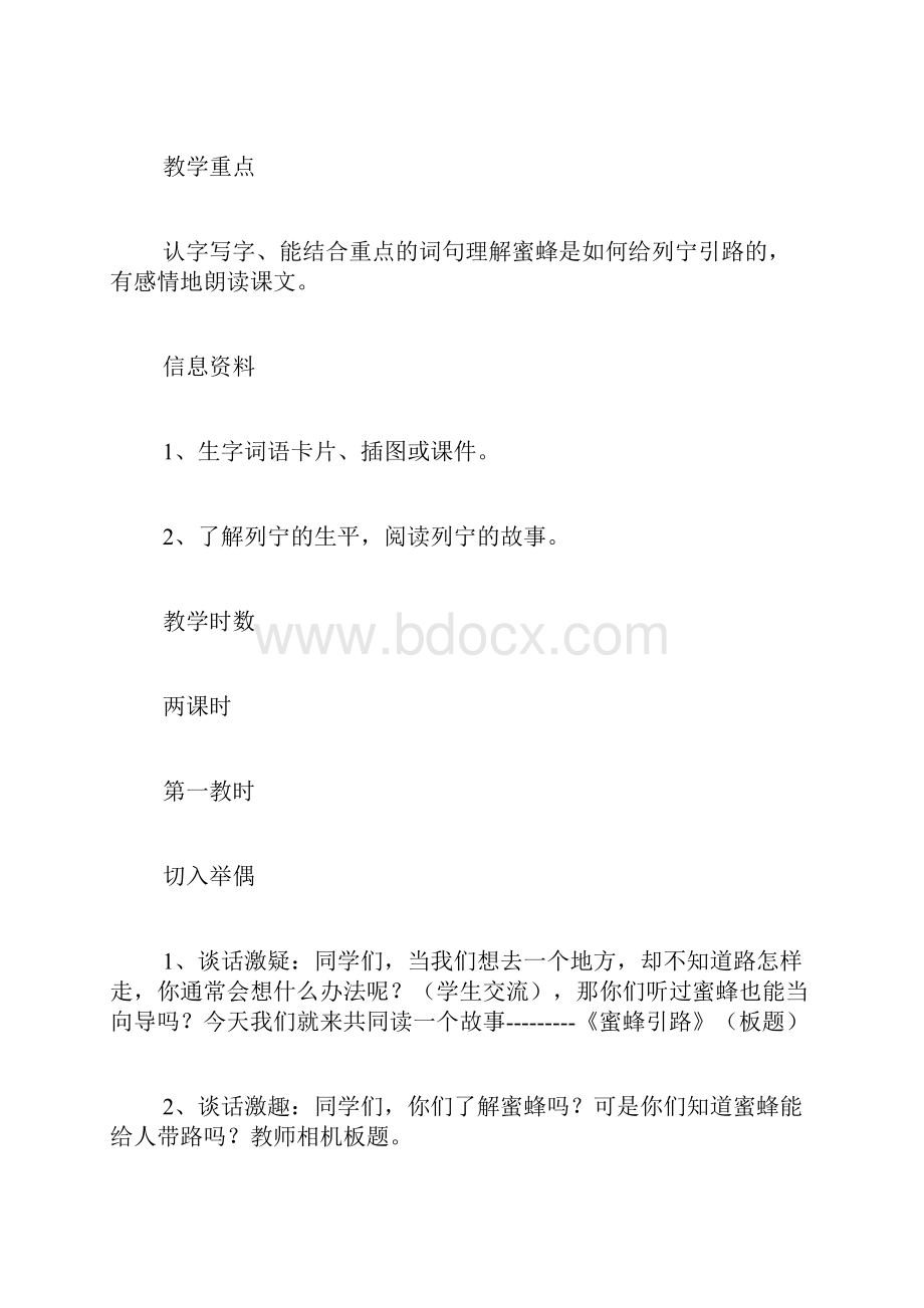 26蜜蜂引路教案最新三案例.docx_第2页