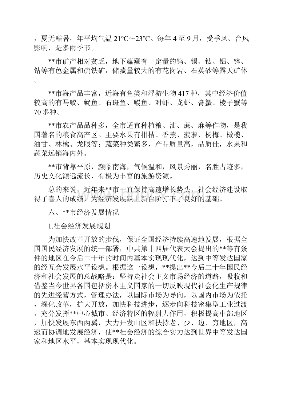 工业区小区道路及配套工程项目可行性分析报告15页.docx_第3页