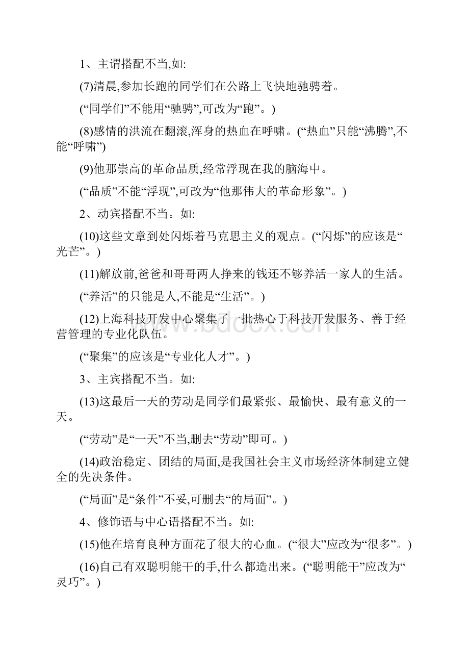 高中语文病句常见的错误类型.docx_第2页