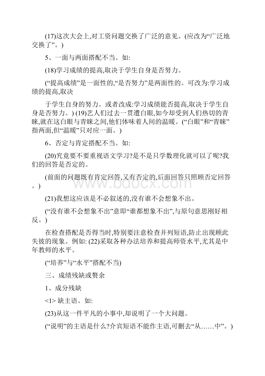 高中语文病句常见的错误类型.docx_第3页