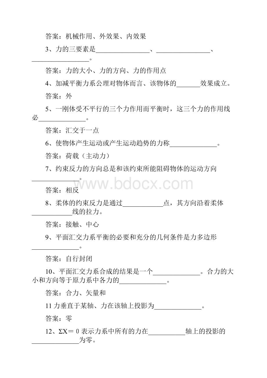 建筑力学考试试题及答案选择题.docx_第2页