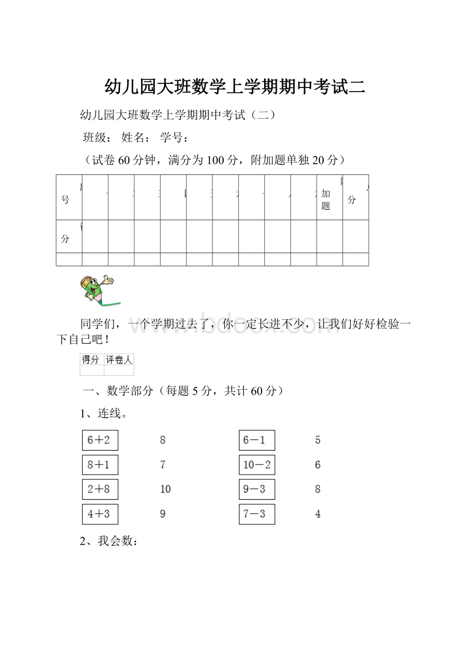 幼儿园大班数学上学期期中考试二.docx