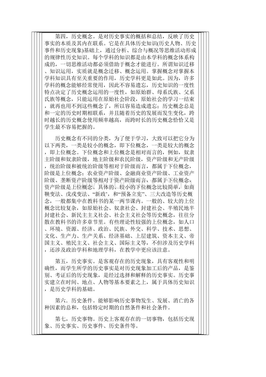 中学历史教学目标的设定与现实困境Microsoft Word 文档 2.docx_第3页