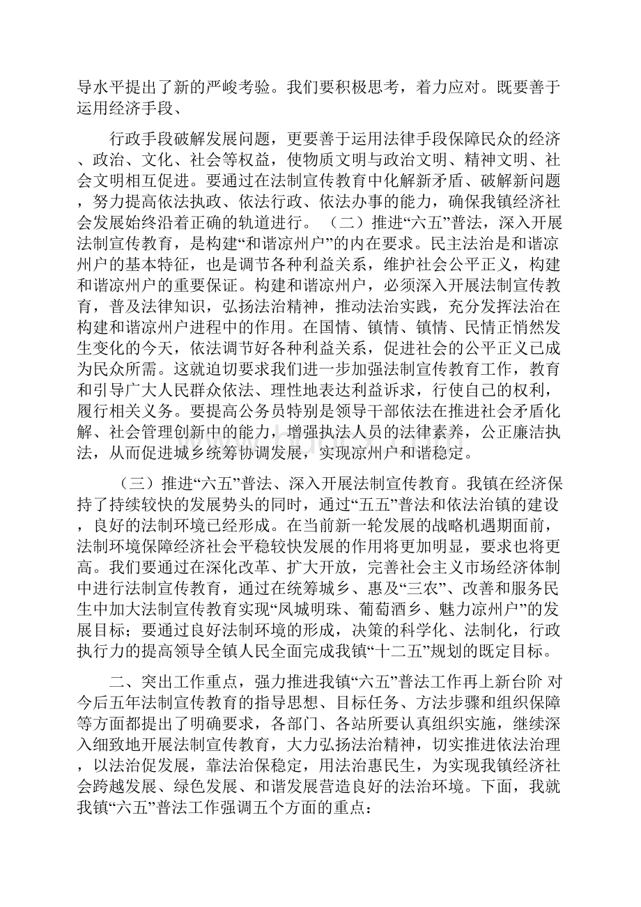 领导讲话稿之乡镇普法讲话稿.docx_第2页